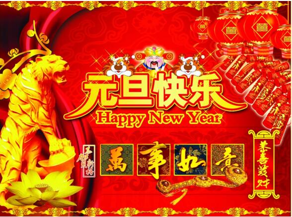 元旦來到，招財(cái)進(jìn)寶？