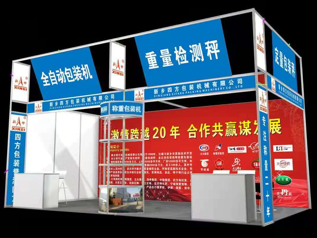 **包裝秤廠家四方包裝邀請您參加珠海國際會展？